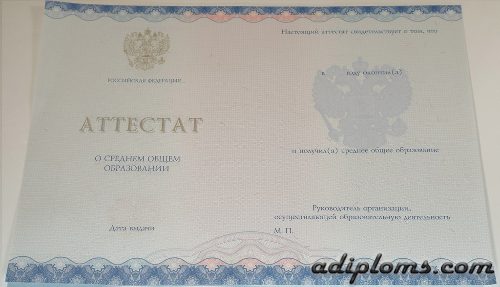 Аттестат 11 классов 2014-2025 Фото Аттестат 11 классов 2014-2025 Фото