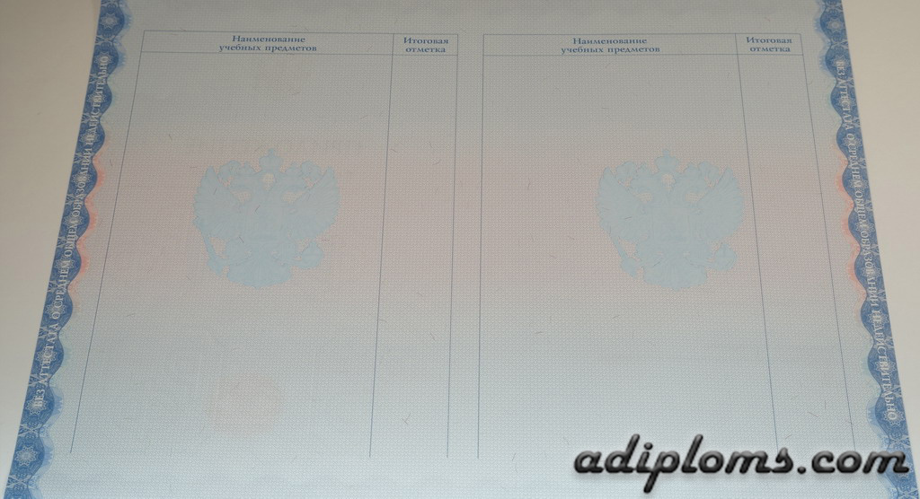 Аттестат 11 классов 2014-2025 Фото Аттестат 11 классов 2014-2025 Фото