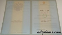 Диплом магистра с приложением 1997 - 2003 года